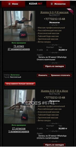 Жанна БОДИ массаж Жезказган фото — 4
